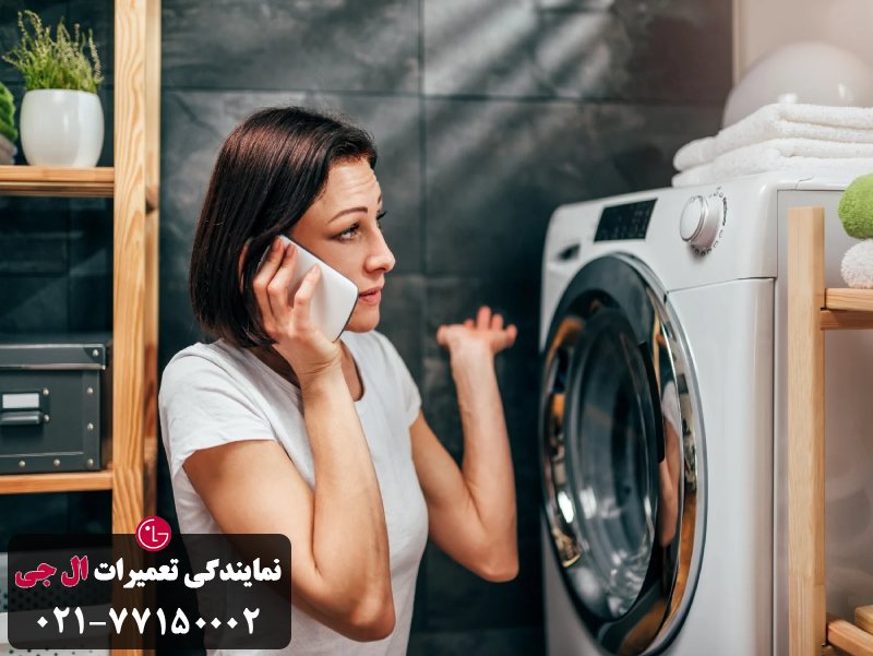 روش ریست کردن برد لباسشویی ال جی با دکمه ریست 